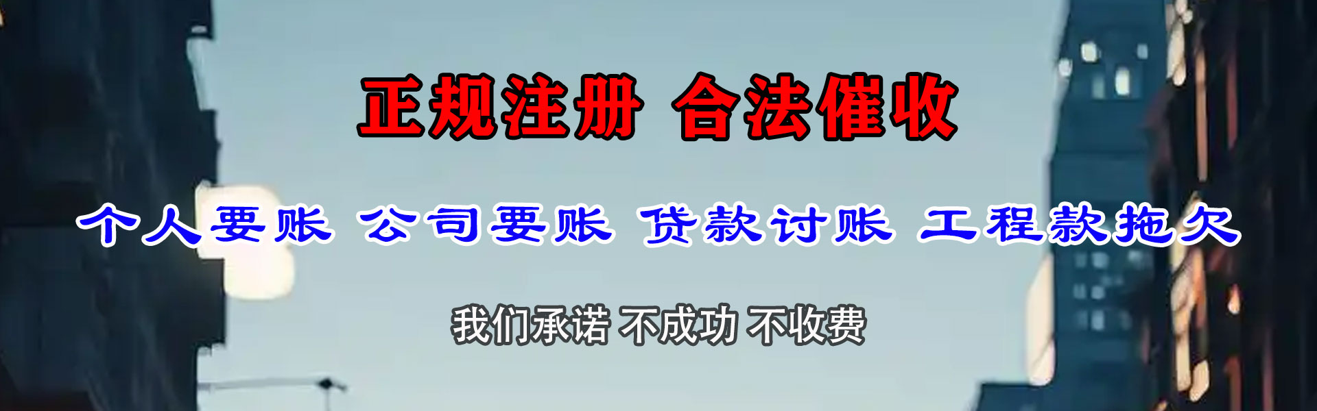禹城讨账公司